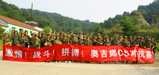 “激情、拼搏、戰(zhàn)斗”真人CS活動
