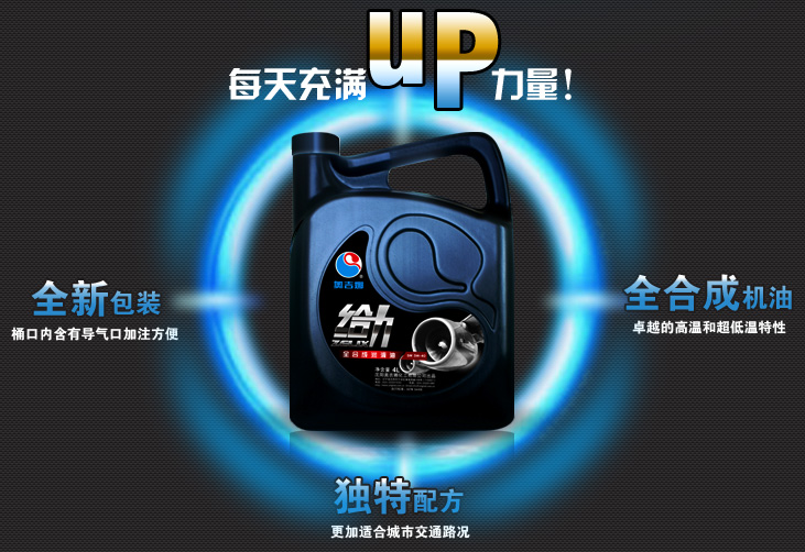 給力機(jī)油 能Hold住！